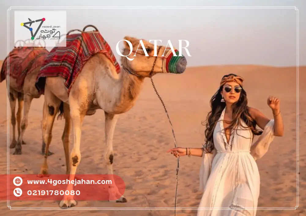 Qatar tour تور قطر