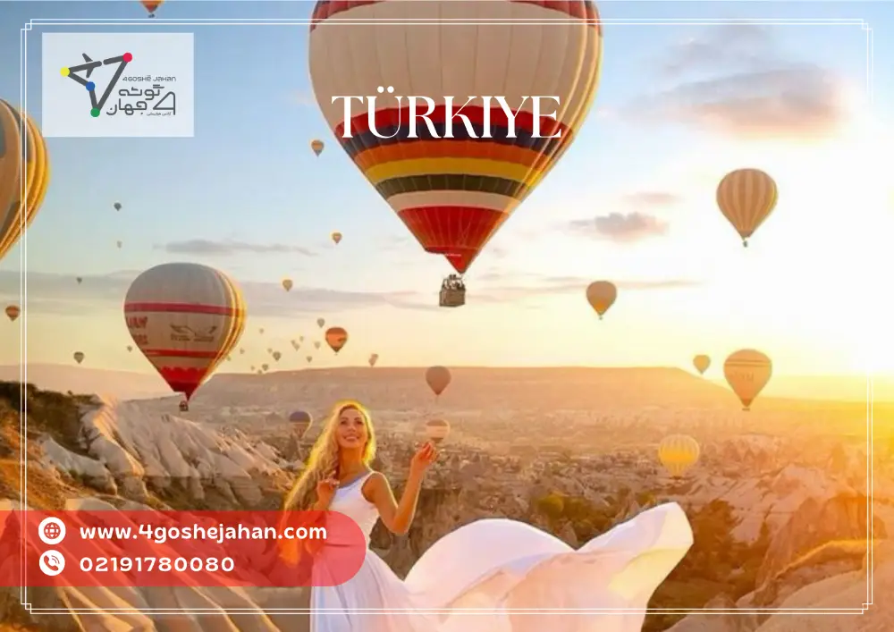 Turkey tour تور تورکیه